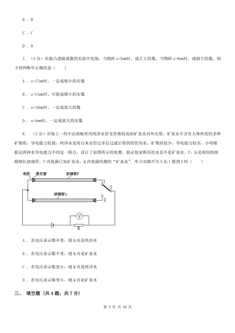 粤沪版2020学年中考物理模拟试卷.doc_第3页