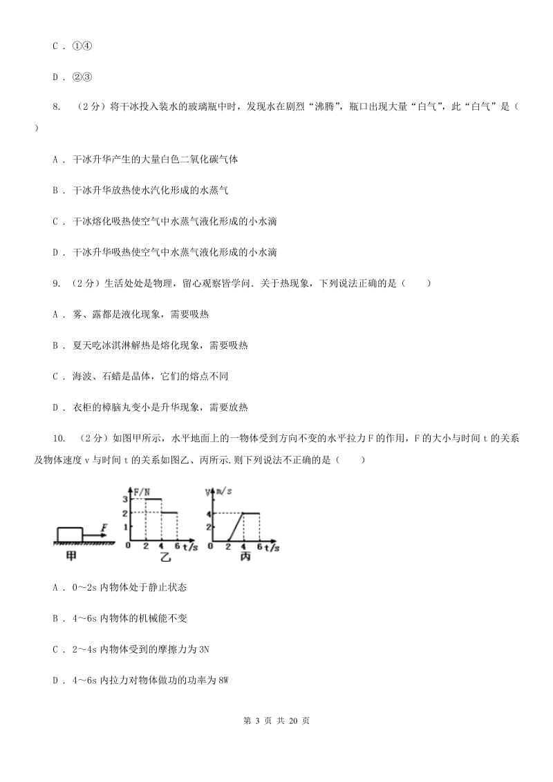 新人教版2019-2020学年八年级上学期物理期中考试试卷C卷(35).doc_第3页