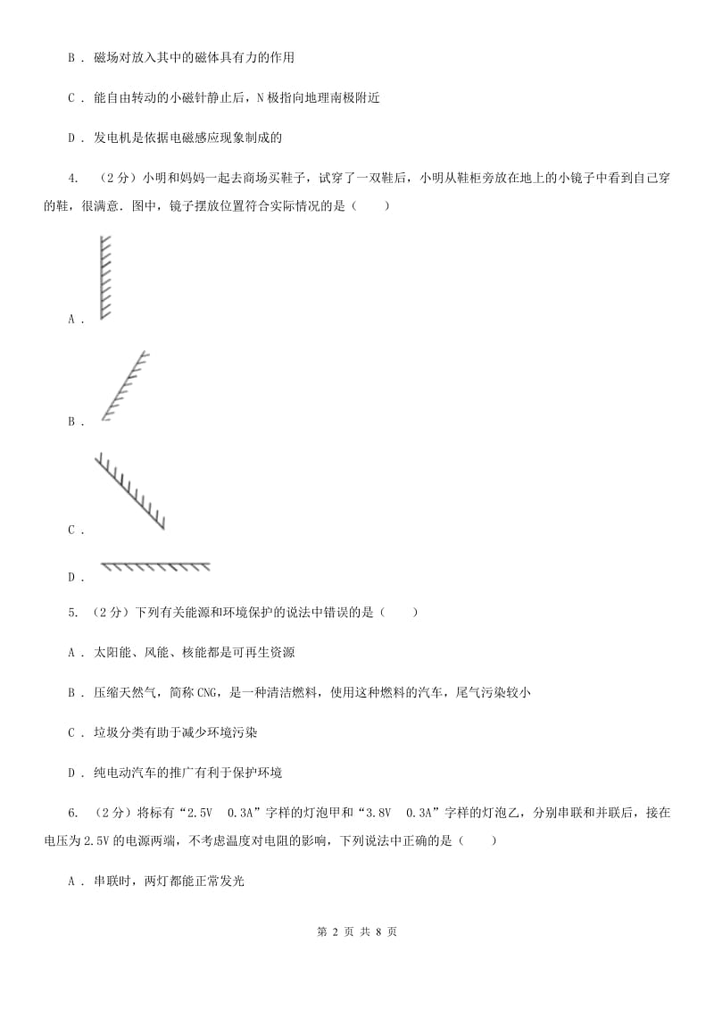 新人教版中考物理适应性试卷（5月份） C卷.doc_第2页