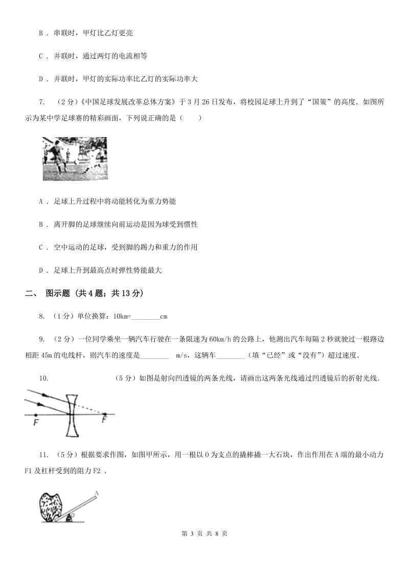 新人教版中考物理适应性试卷（5月份） C卷.doc_第3页