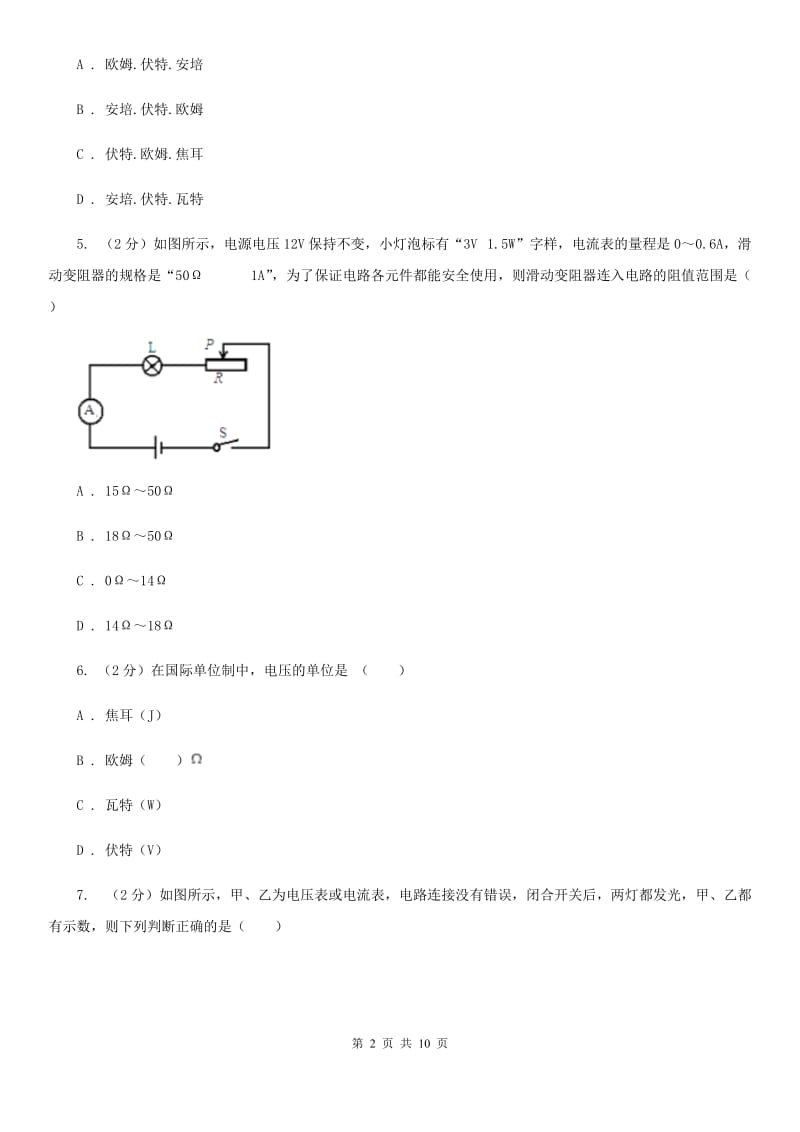 苏科版物理九年级全册 13.4 电压和电压表的使用 同步练习（I）卷.doc_第2页