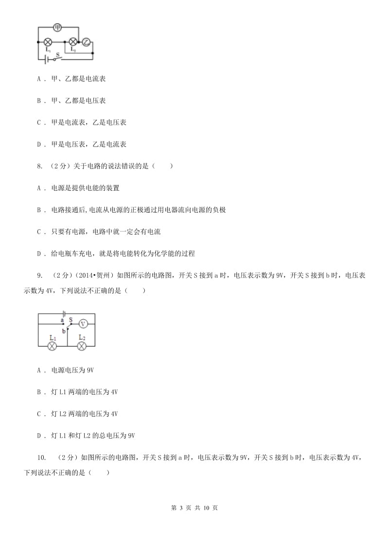 苏科版物理九年级全册 13.4 电压和电压表的使用 同步练习（I）卷.doc_第3页