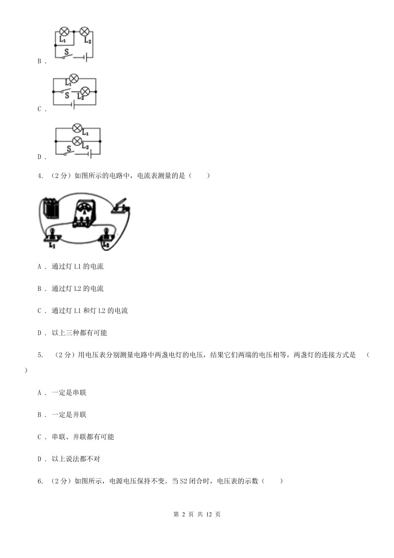 苏科版物理九年级全册 第十三章 电路初探 单元试卷C卷.doc_第2页