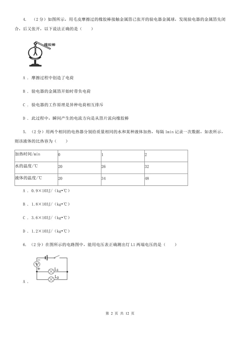 2020届九年级上学期物理期中考试试卷 D卷.doc_第2页