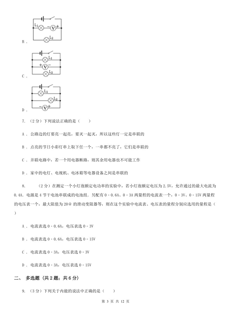 2020届九年级上学期物理期中考试试卷 D卷.doc_第3页