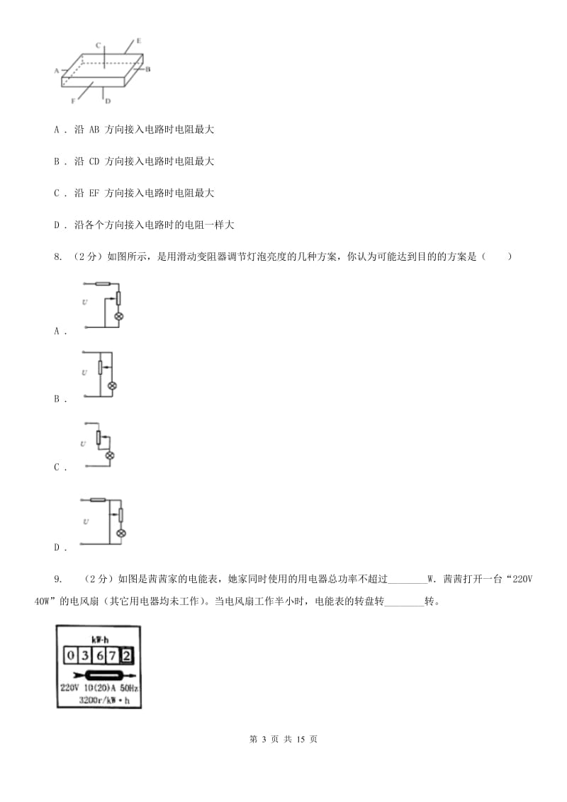 粤沪版2019-2020学年九年级上学期物理期末考试试卷B卷.doc_第3页