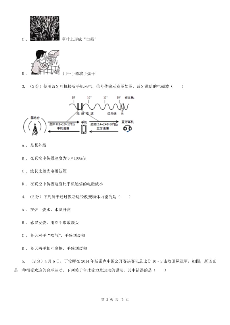 教科版2020届物理中考模拟试卷.doc_第2页