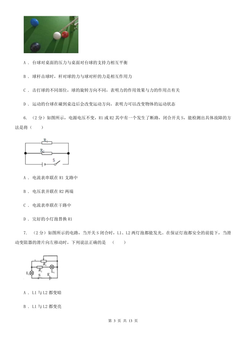 教科版2020届物理中考模拟试卷.doc_第3页