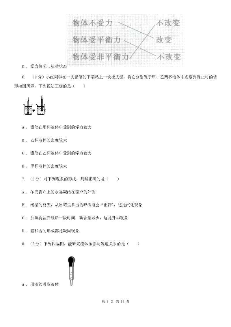 新人教版九年级下学期开学基础知识验收物理试卷（II ）卷.doc_第3页