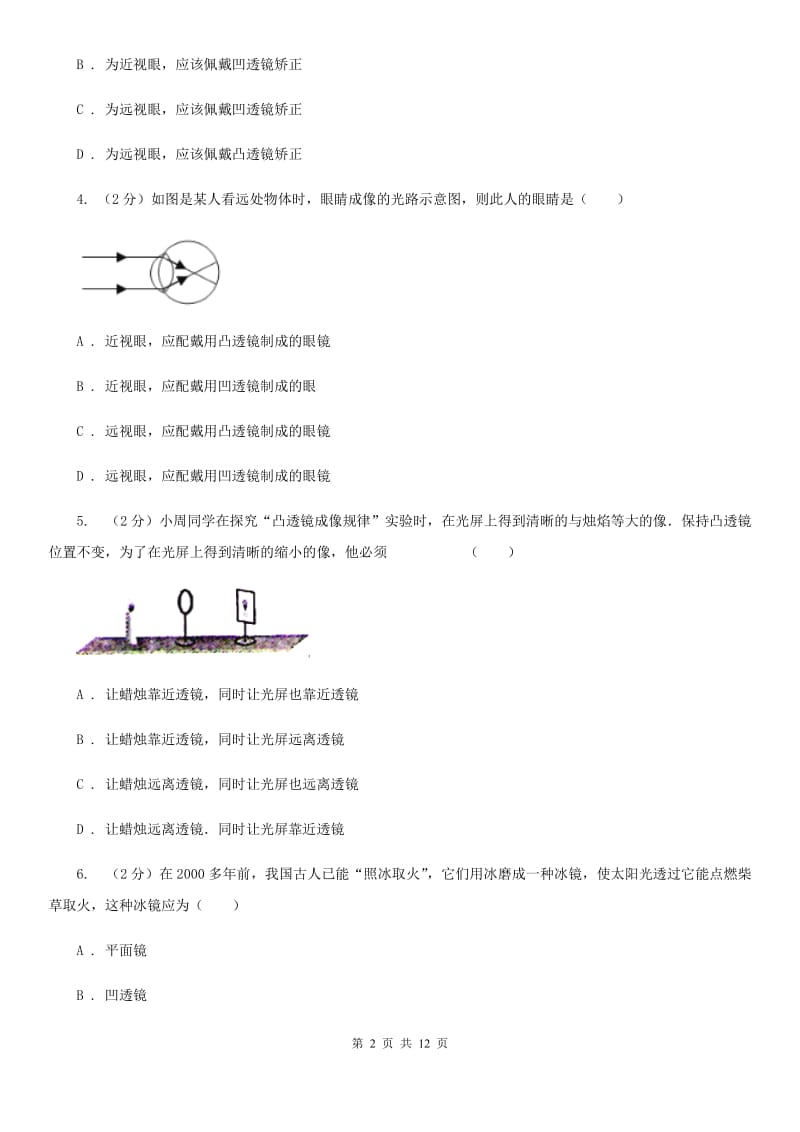 北师大版初中物理八年级上学期期末复习专练七：透镜及其应用.doc_第2页