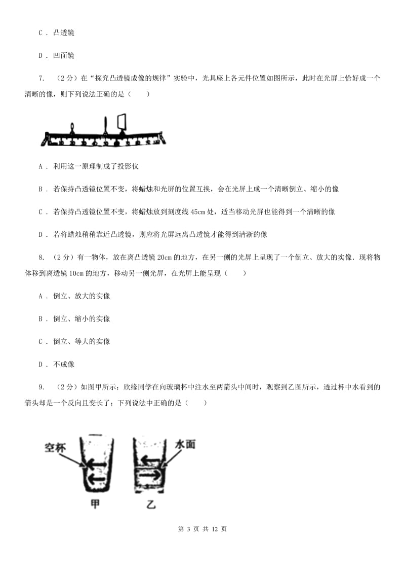 北师大版初中物理八年级上学期期末复习专练七：透镜及其应用.doc_第3页