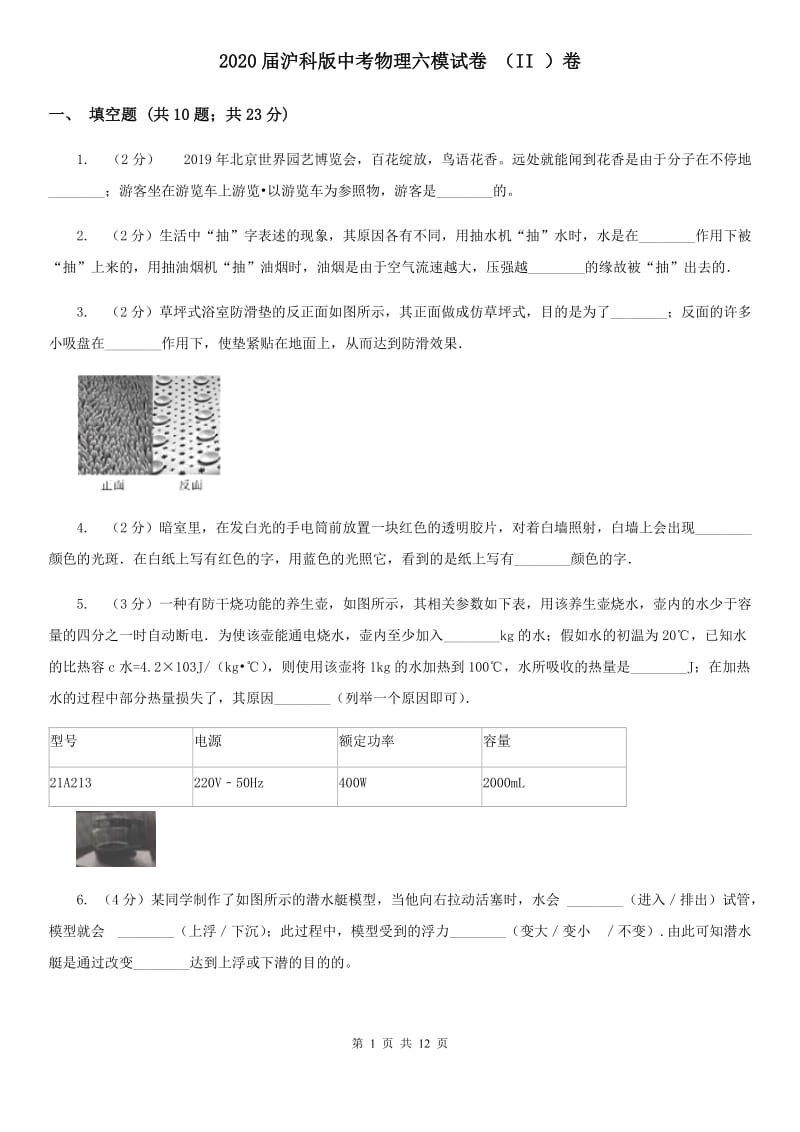 2020届沪科版中考物理六模试卷 （II ）卷.doc_第1页