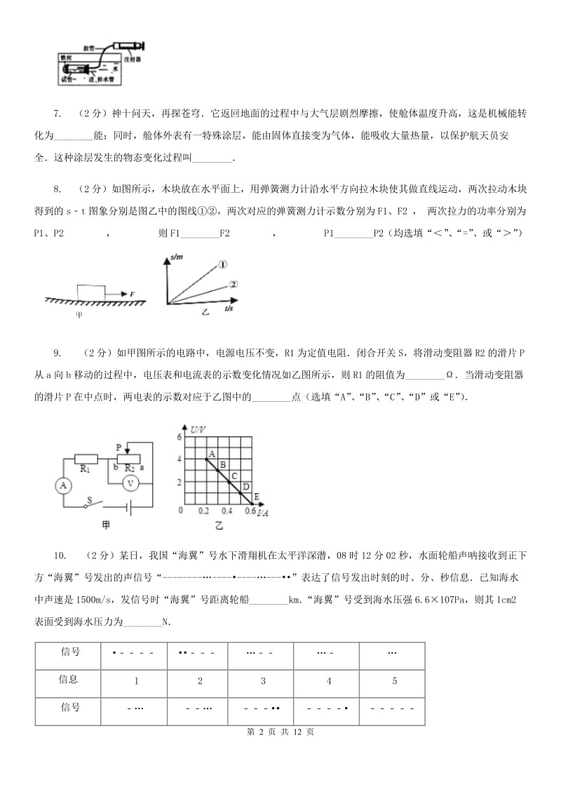 2020届沪科版中考物理六模试卷 （II ）卷.doc_第2页