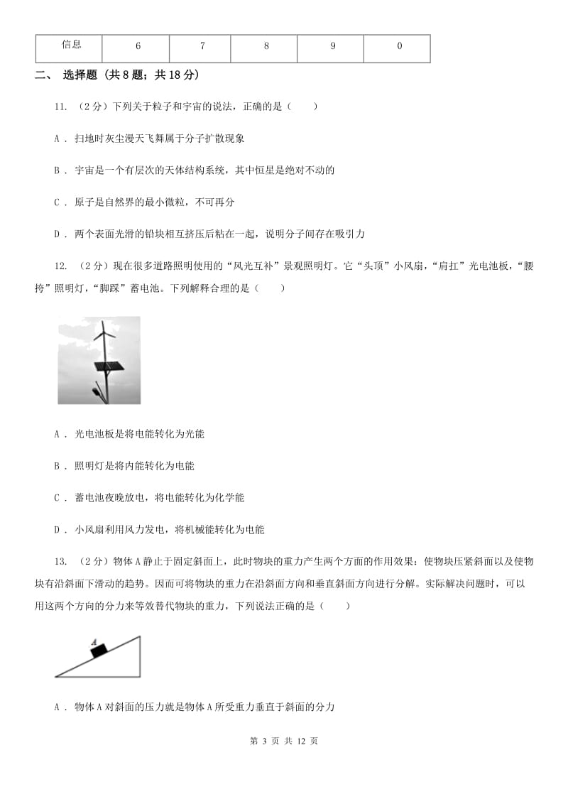 2020届沪科版中考物理六模试卷 （II ）卷.doc_第3页