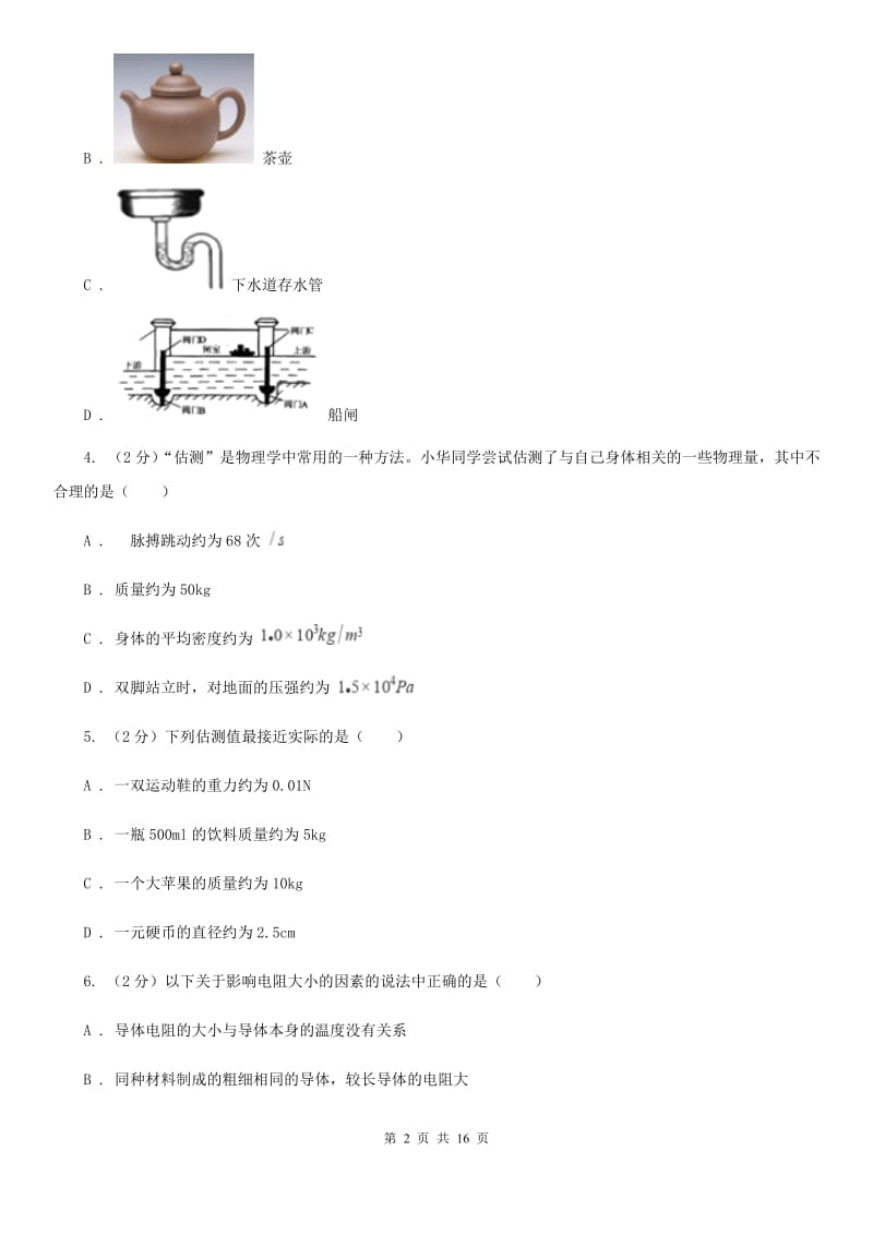 粤沪版2020届九年级下学期中考物理一模试卷B卷.doc_第2页