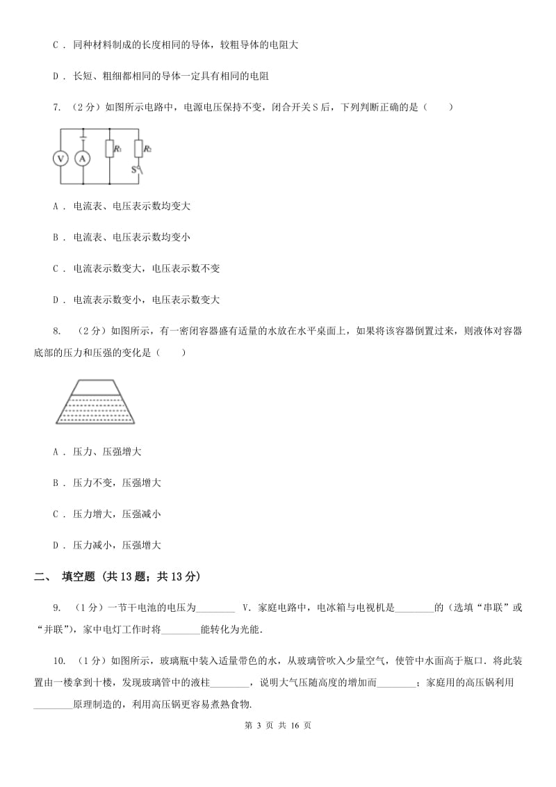 粤沪版2020届九年级下学期中考物理一模试卷B卷.doc_第3页