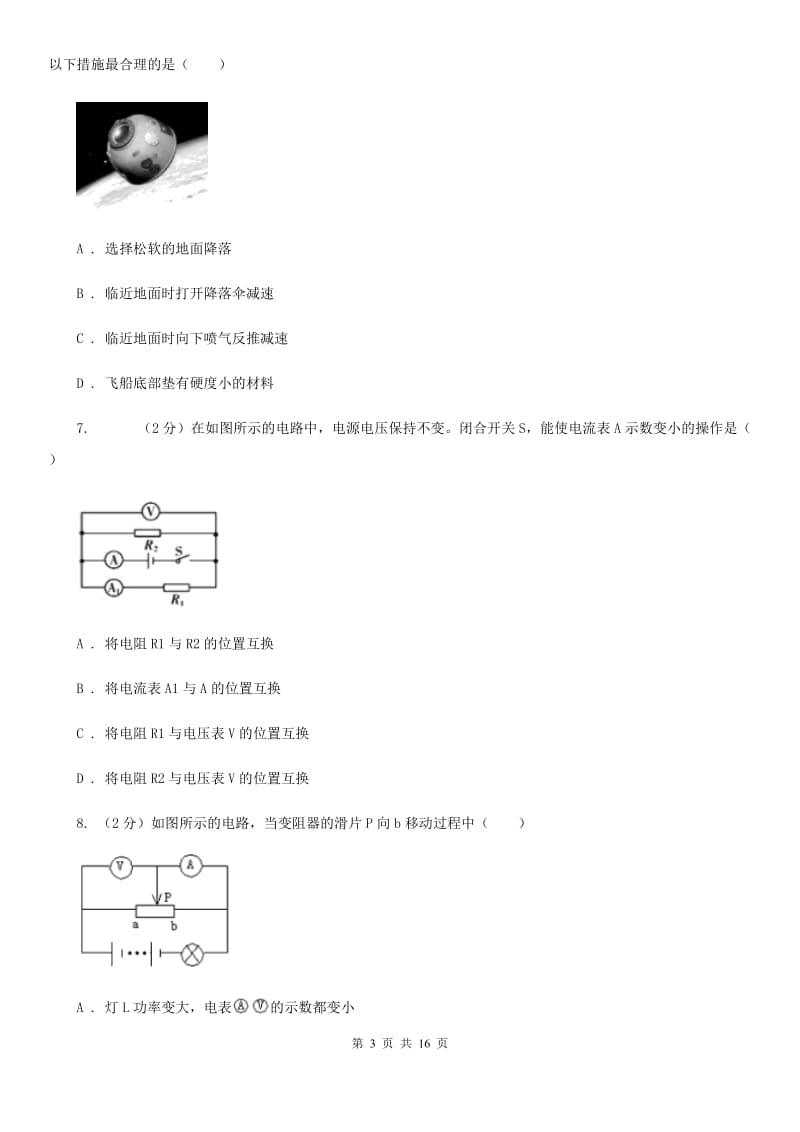 九年级（五四学制）物理6月月考试卷A卷.doc_第3页