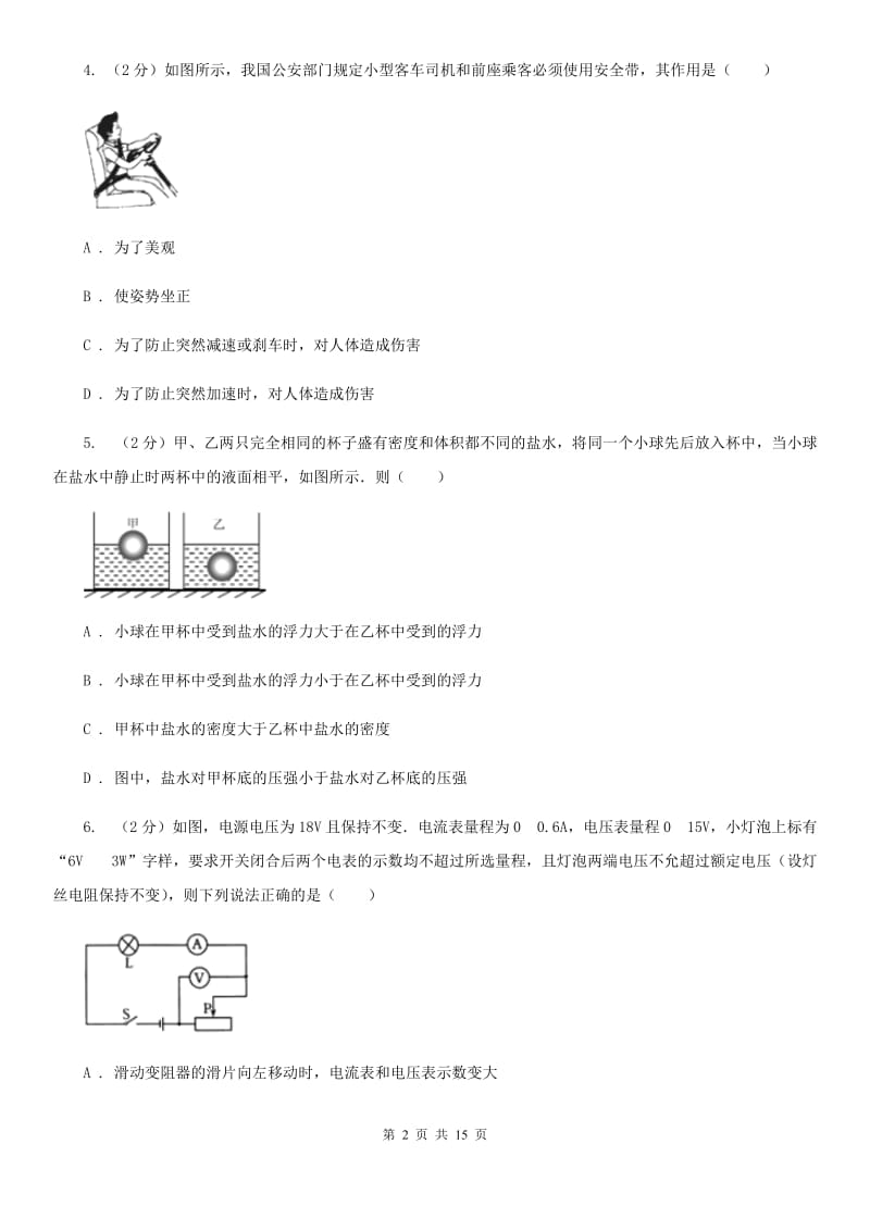 教科版九年级下学期期中物理试卷D卷.doc_第2页