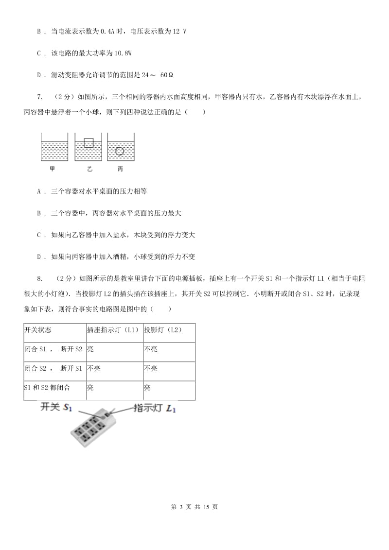 教科版九年级下学期期中物理试卷D卷.doc_第3页