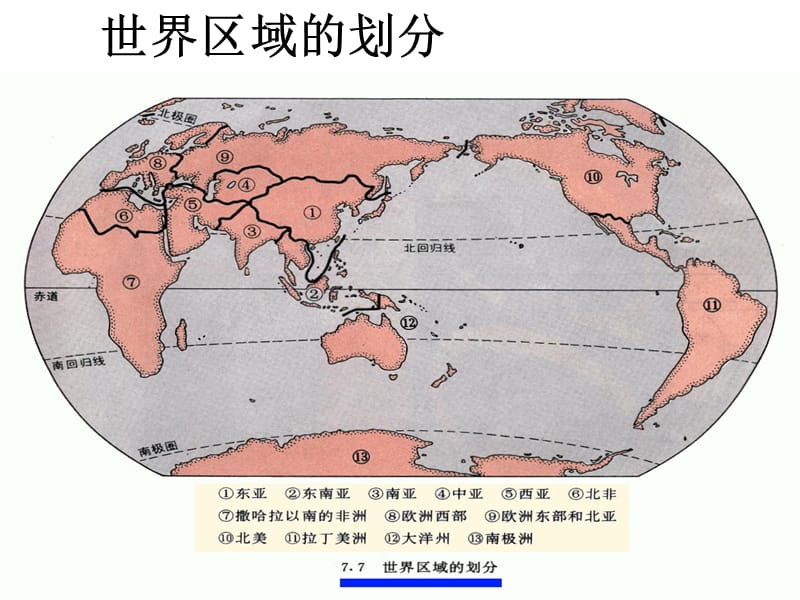 《世界地理东亚》PPT课件.ppt_第1页