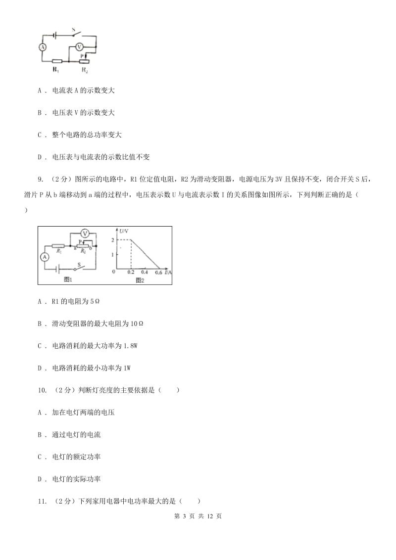 粤沪版物理九年级上册第十五章第一节电能与电功同步测试.doc_第3页