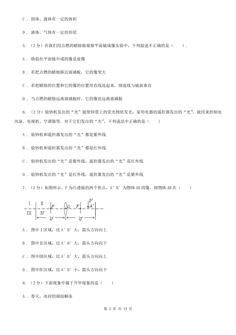 粤沪版八年级上学期期中物理试卷 A卷.doc_第2页