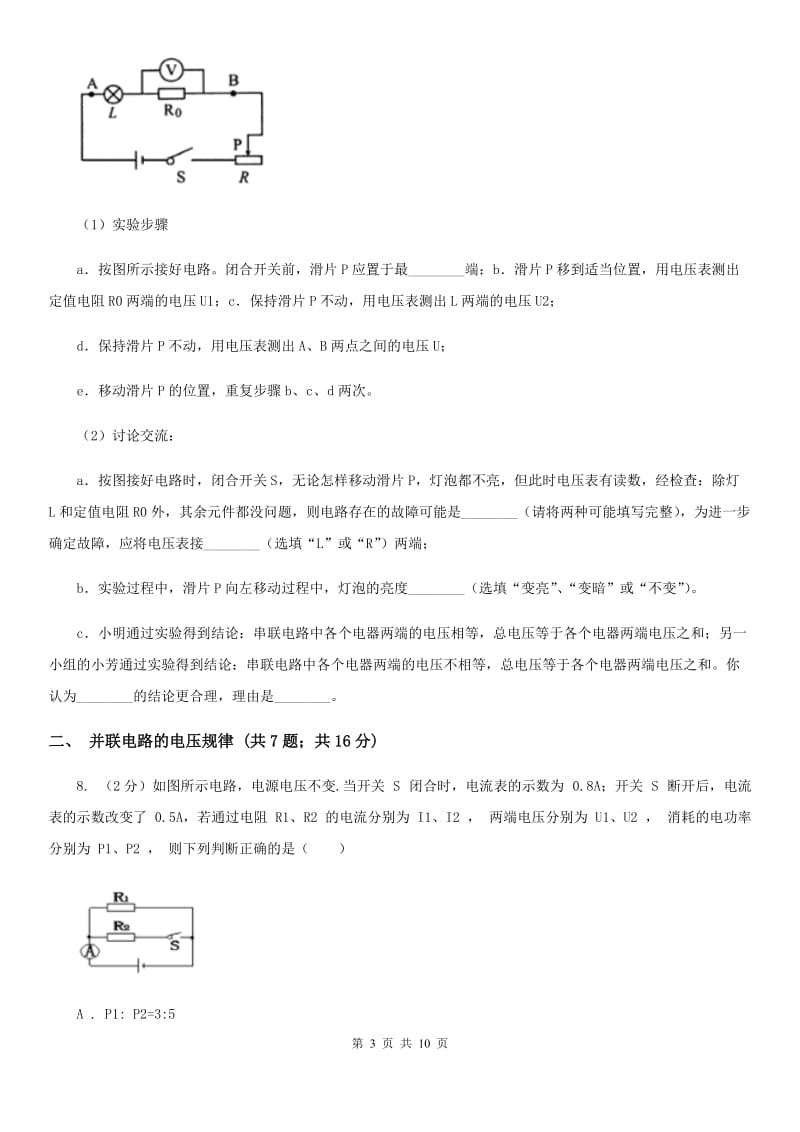 粤沪版初中物理九年级上学期16.2 串、并联电路中电压的规律.doc_第3页