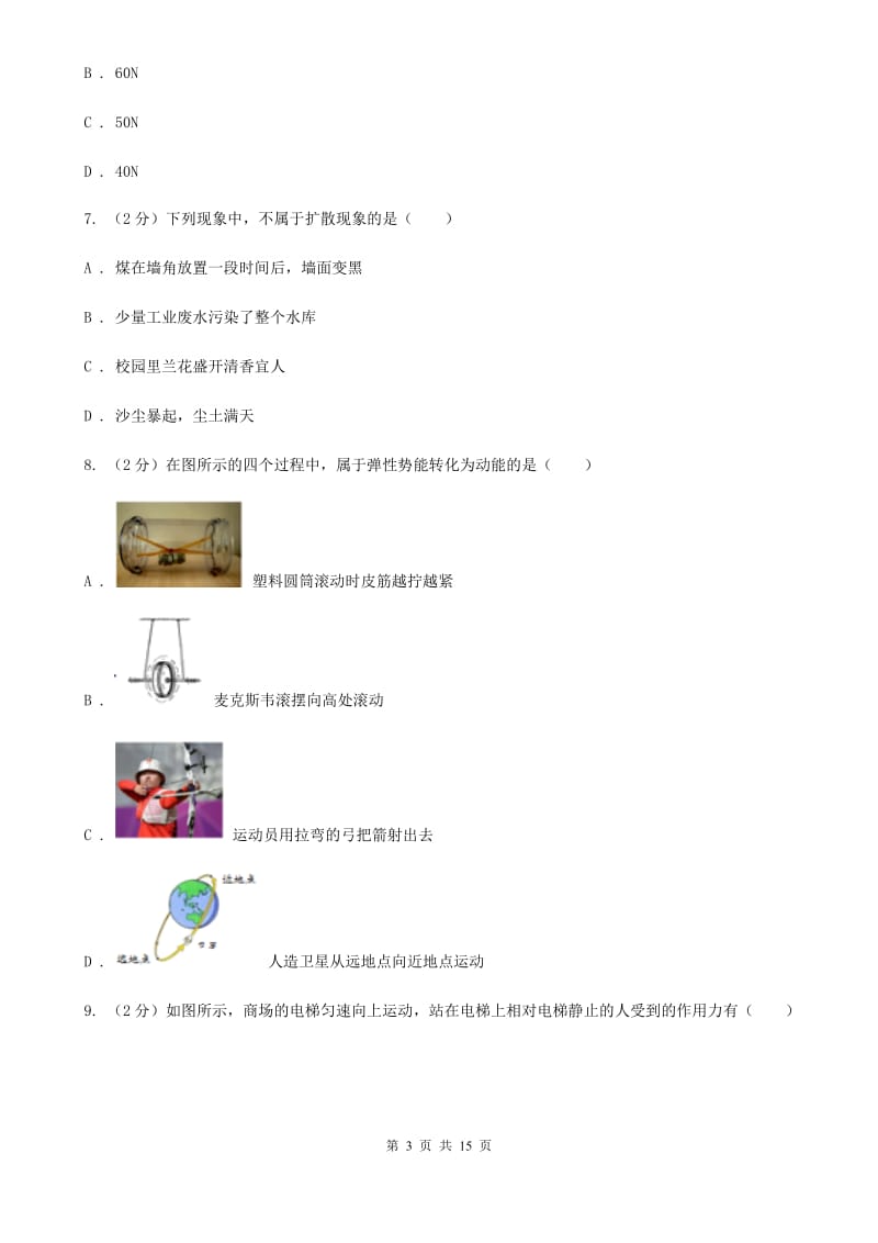 沪科版2020届九年级下学物理期中考第一次模拟考试试卷.doc_第3页