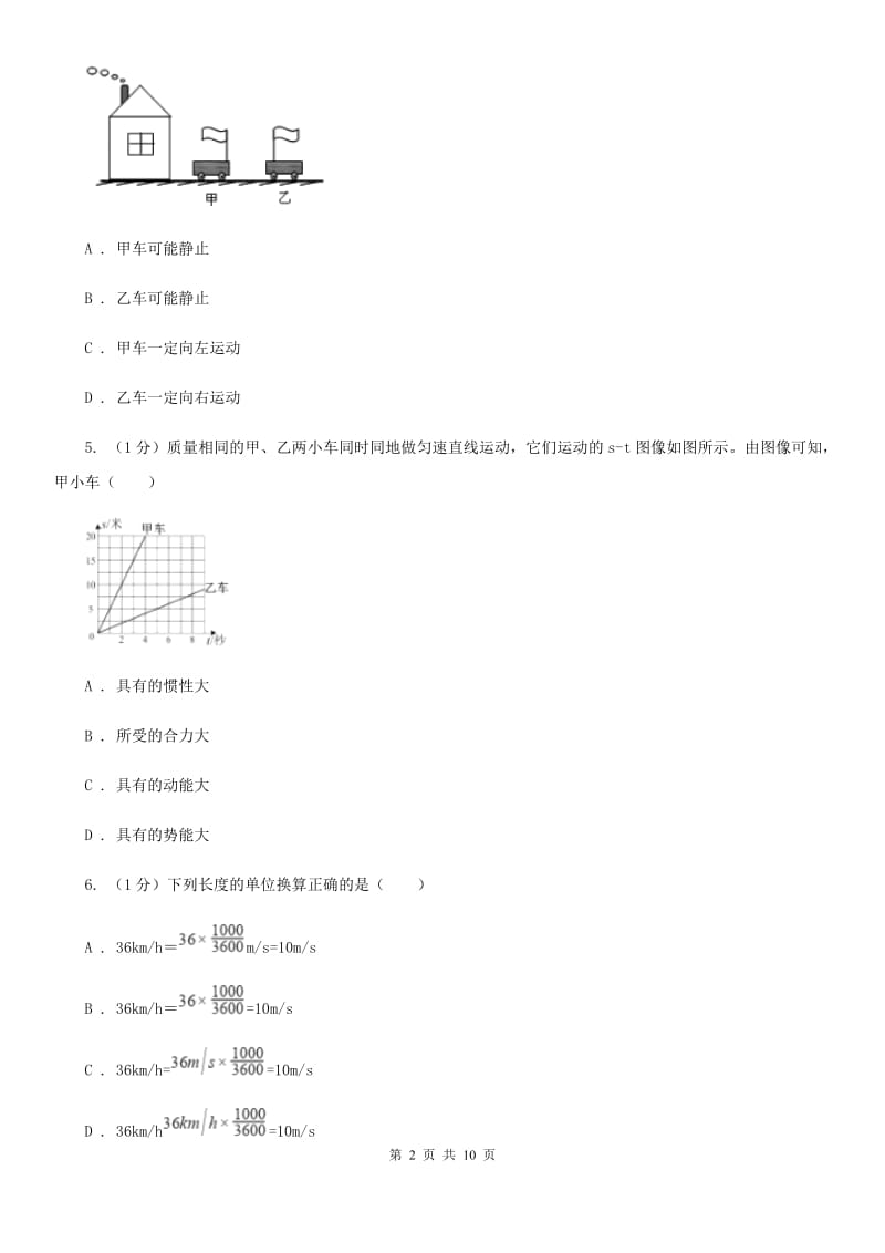 新人教版2019-2020学年八年级上学期物理期中考试试卷A卷(44).doc_第2页