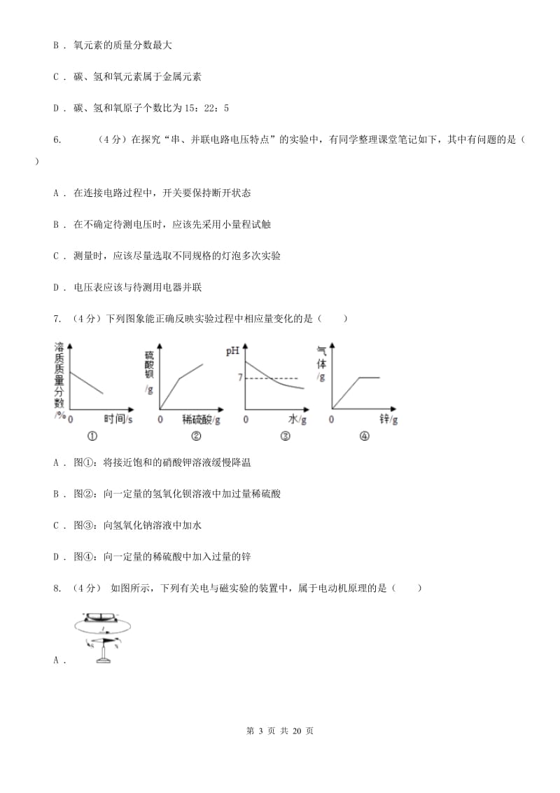 2020届九年级上学期科学12月月考试卷A卷.doc_第3页