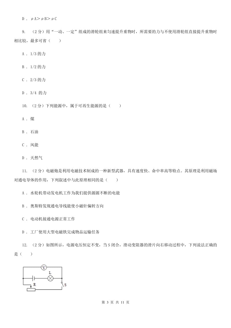 沪科版2020届九年级下学期第二次调研物理试卷.doc_第3页