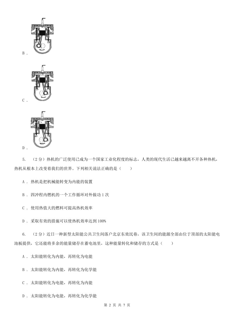 教科版物理九年级全册 13.3 内燃机 同步练习.doc_第2页