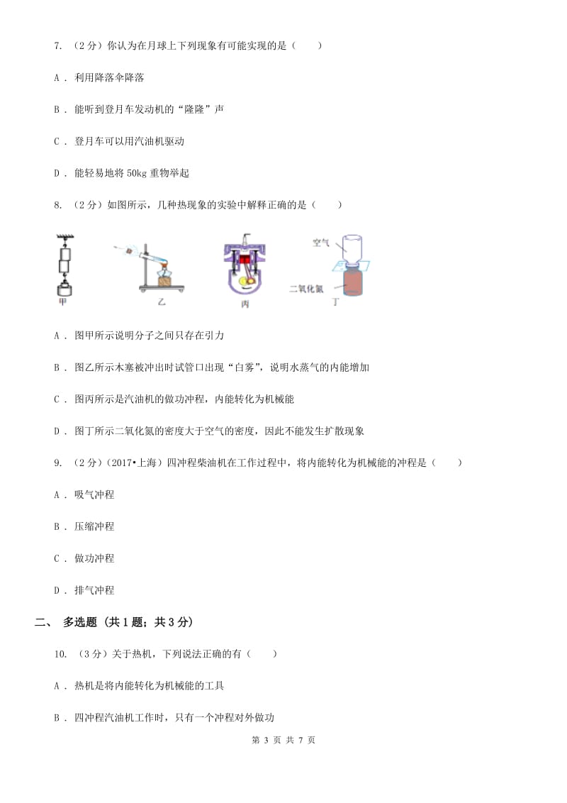 教科版物理九年级全册 13.3 内燃机 同步练习.doc_第3页