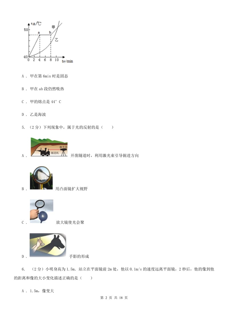 粤沪版2019-2020学年八年级上学期物理第二次月考试卷B卷.doc_第2页