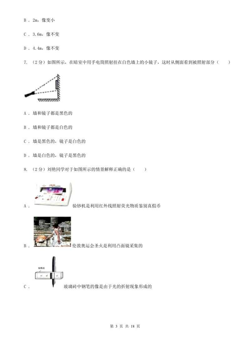 粤沪版2019-2020学年八年级上学期物理第二次月考试卷B卷.doc_第3页