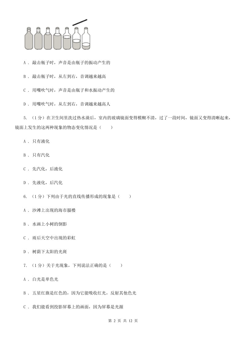 沪科版2019-2020学年八年级上学期物理期中考试试卷(6).doc_第2页