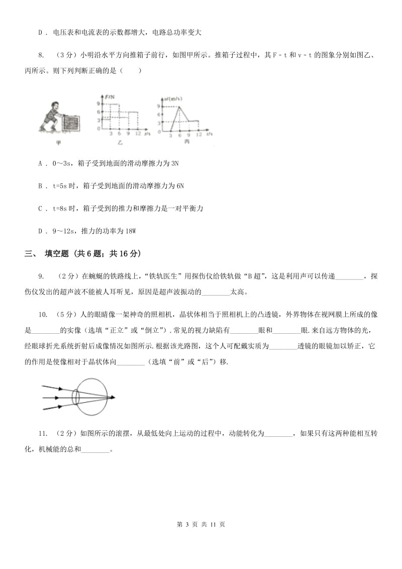 粤沪版2020年中考物理第二次调研试卷B卷.doc_第3页