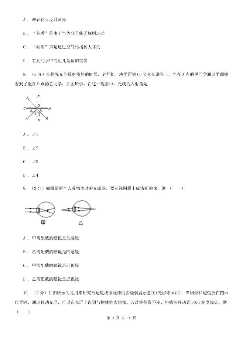 粤沪版2019-2020学年八年级上学期物理第二次质检试卷.doc_第3页