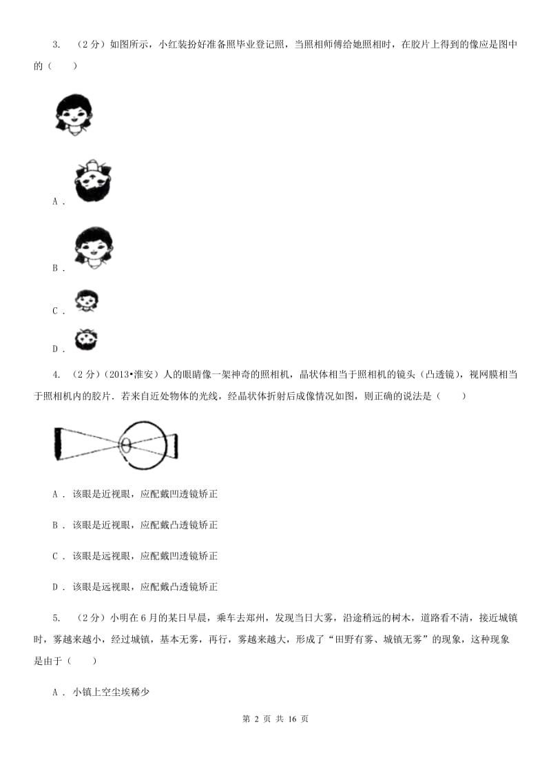 苏科版2020年八年级上学期物理第三次月考试卷.doc_第2页