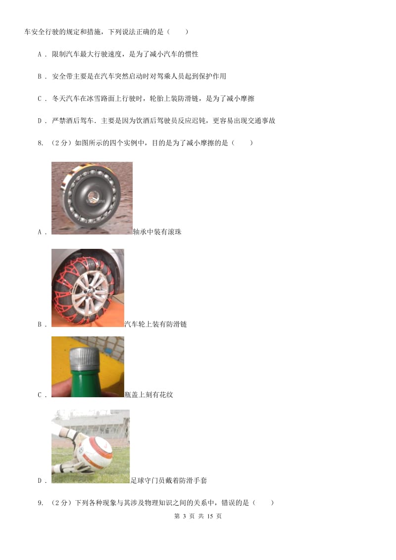 八年级下学期物理期中考试试卷（I）卷.doc_第3页