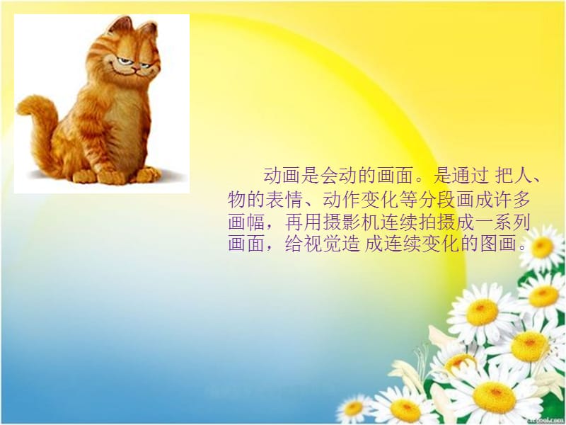 《三维动画》PPT课件.ppt_第2页