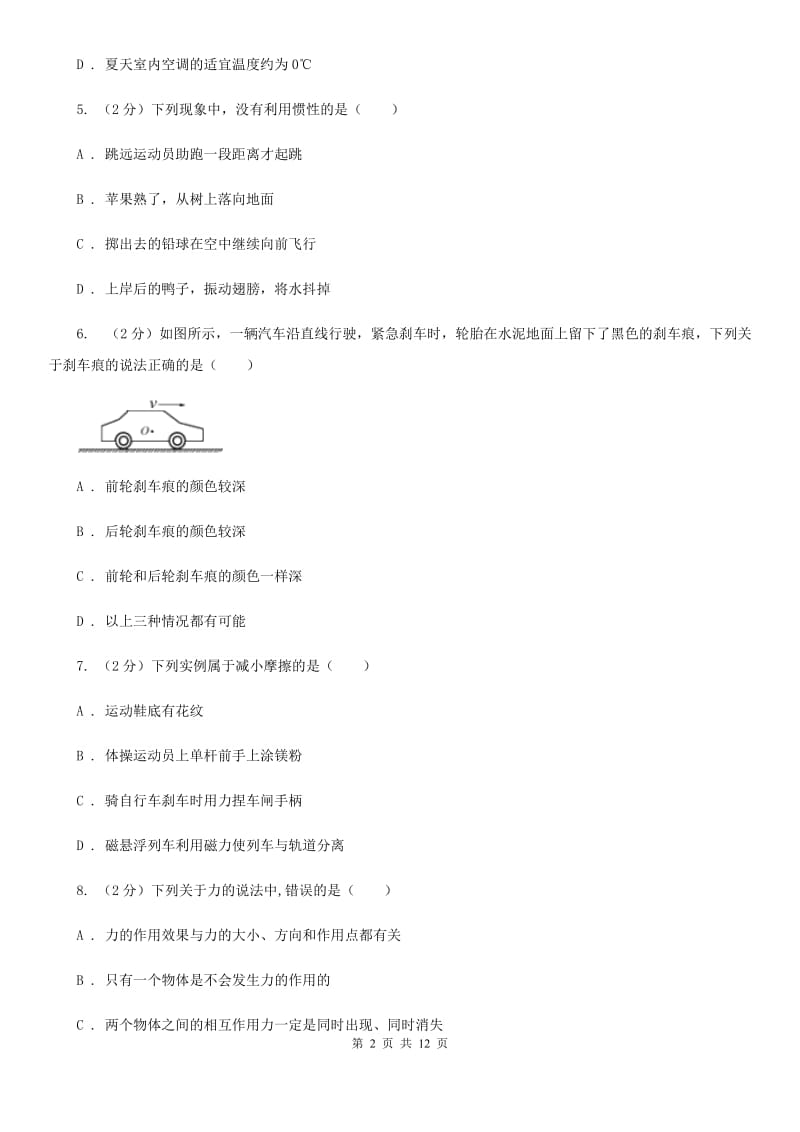 苏科版2019-2020学年八年级下学期物理第一次联考试卷（II ）卷.doc_第2页