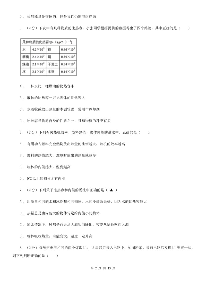 教科版2019-2020学年九年级上学期物理10月月考试卷（II ）卷(3).doc_第2页