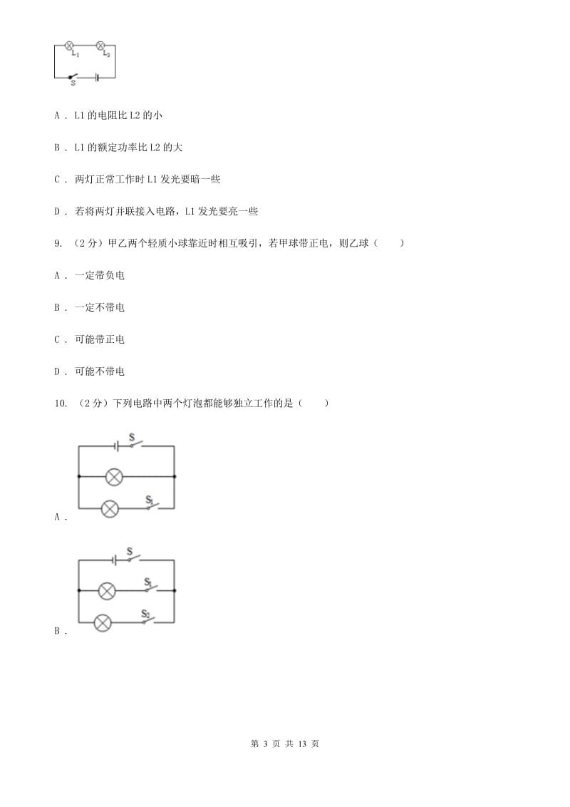 教科版2019-2020学年九年级上学期物理10月月考试卷（II ）卷(3).doc_第3页