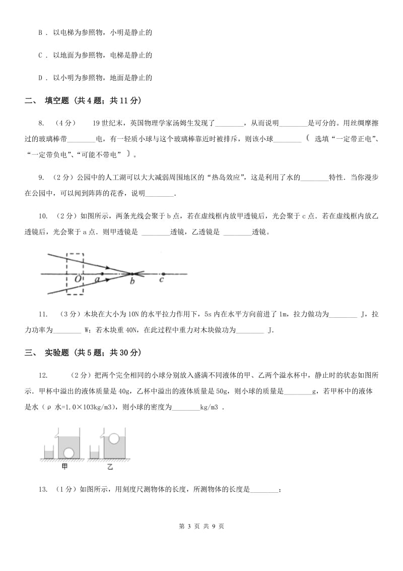 粤沪版2020届九年级物理第二次模拟考试卷.doc_第3页