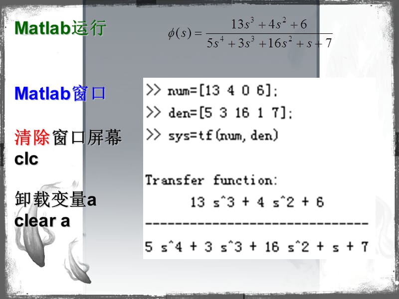 Matlab实验-传递函数表示方法.ppt_第3页