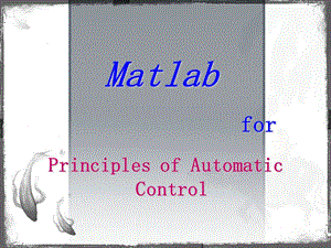 Matlab实验-传递函数表示方法.ppt