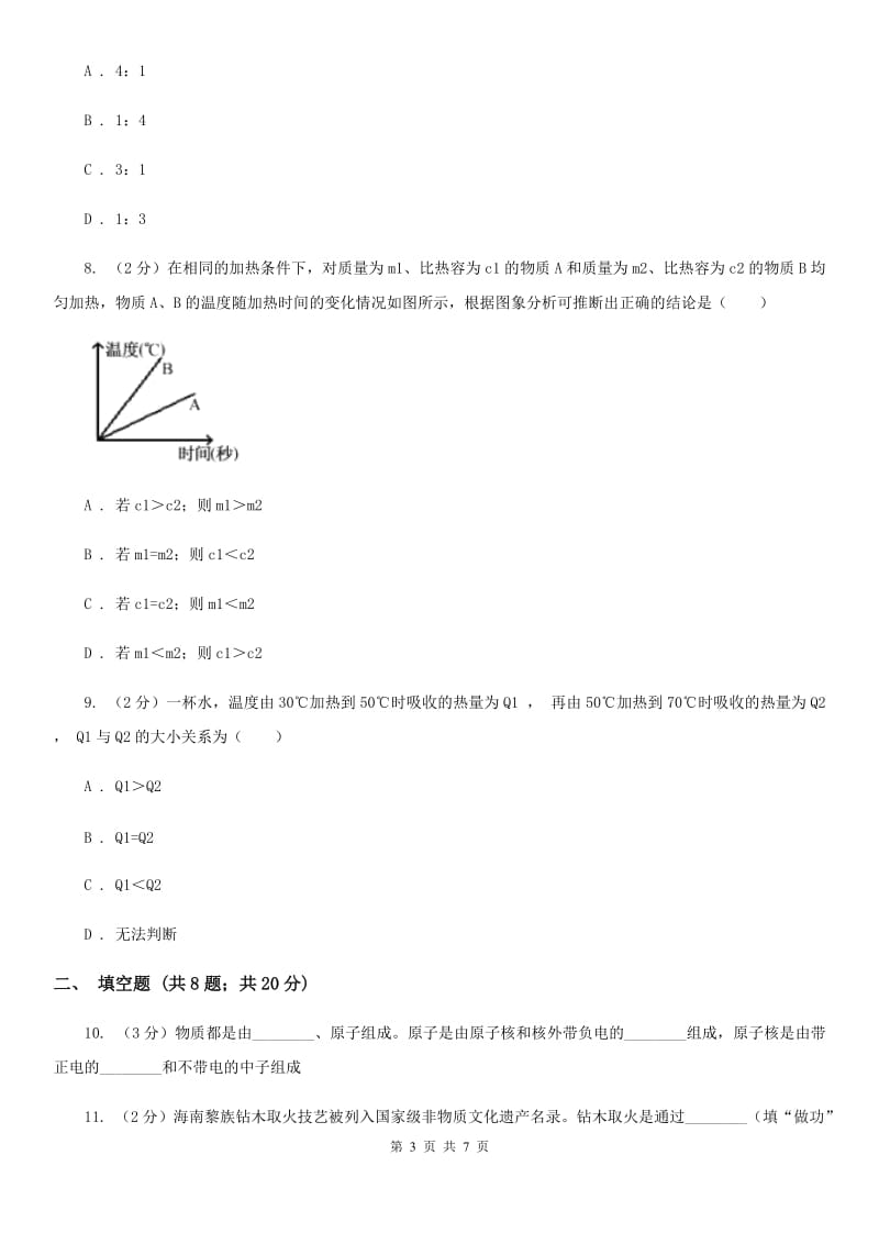 新人教版物理九年级全册 九年级全册 第十三章 内能单元试卷.doc_第3页