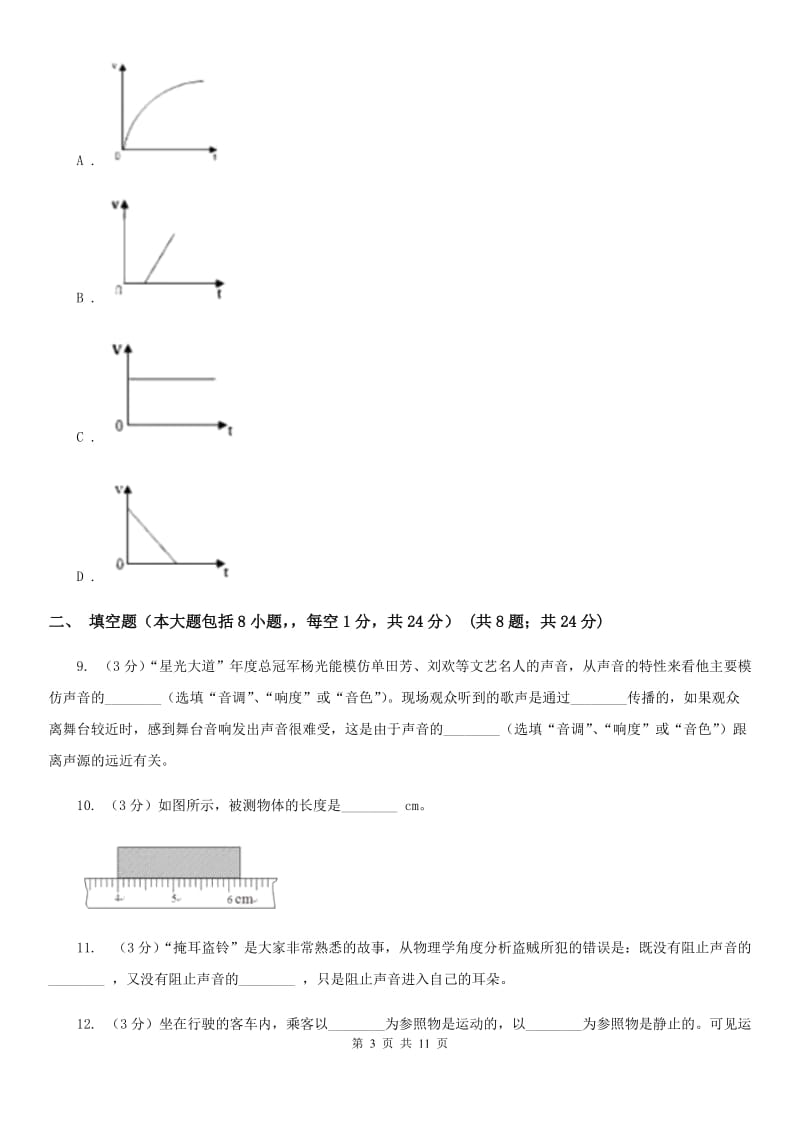 沪科版2019-2020学年八年级上学期物理（10月）第8周联考试卷D卷.doc_第3页