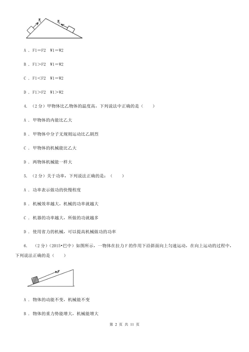 苏科版2019-2020学年九年级上学期物理第一次教学质量检测试卷D卷.doc_第2页